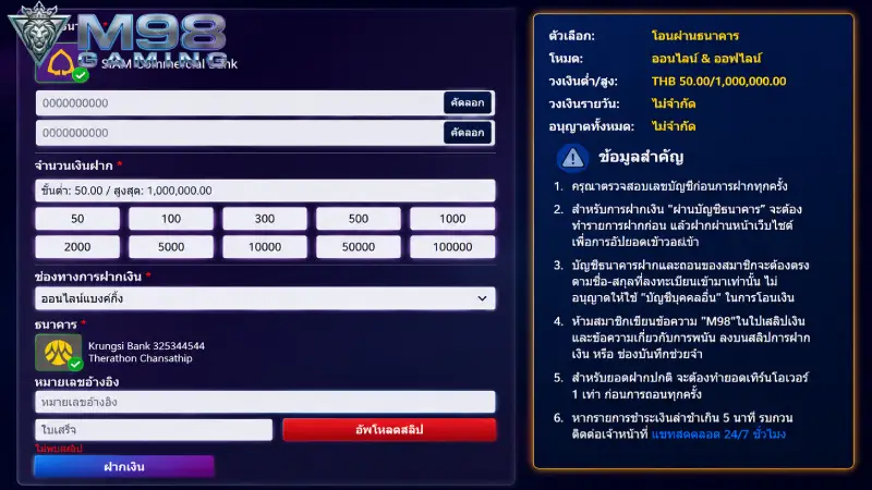 ขั้นตอนการฝากเงิน M98 ผ่านระบบอัตโนมัติอย่างละเอียดทุกขั้นตอน