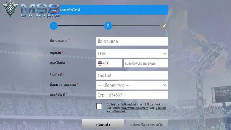 ขั้นตอนการเปิดบัญชีและวิธีการสมัครสมาชิก M98 อย่างละเอียด
