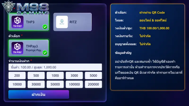 ฝากเงิน M98 ขั้นตอนเติมเครดิตระบบออโต้ ปลอดภัยและดีที่สุด