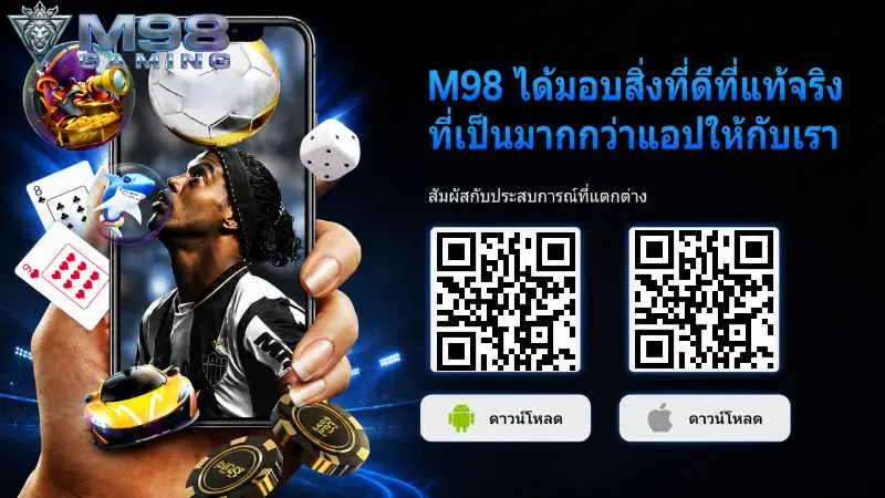 ขั้นตอนการดาวน์โหลด M98 สำหรับโทรศัพท์ระบบ Android อย่างละเอียด