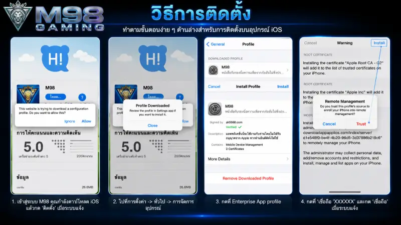 ขั้นตอนการดาวน์โหลด M98 สำหรับโทรศัพท์ระบบ iOS