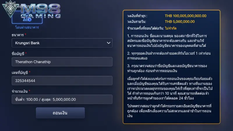ขั้นตอนการฝากเงิน M98 ผ่านระบบอัตโนมัติอย่างละเอียดทุกขั้นตอน