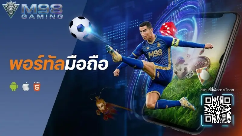 ดาวน์โหลด M98 ติดตั้งแอปพลิเคชันมือถือระบบ iOS และ Android