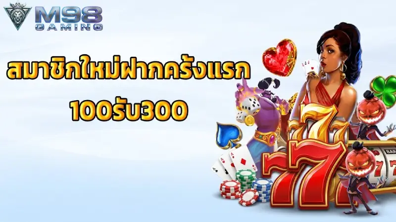 แพ็คเกจ การส่งเสริม M98 ที่ร้อนแรงที่สุดสำหรับต้อนรับสมาชิกใหม่